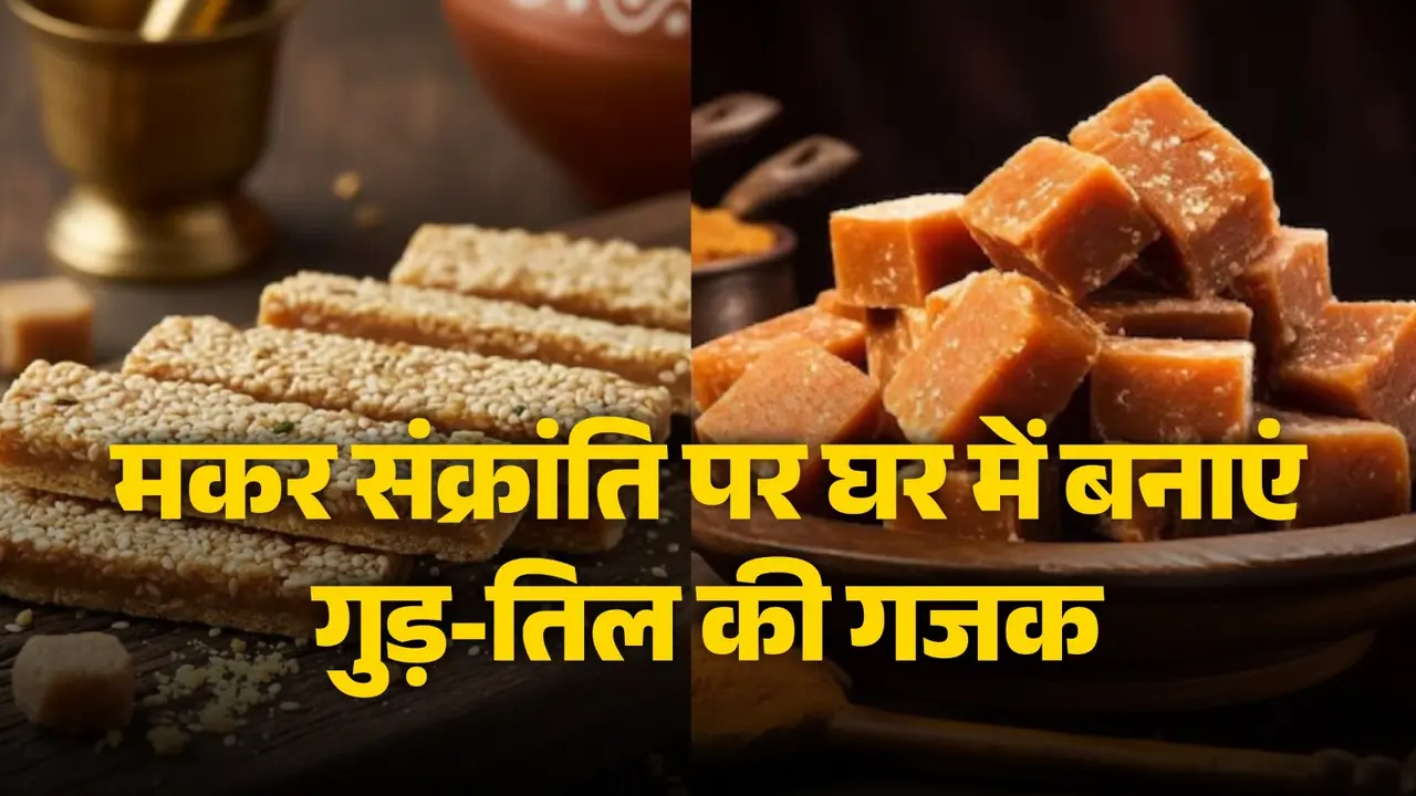 makar Sankranti 2026 gud til gajak recipe jaggery and seasame sweet dish