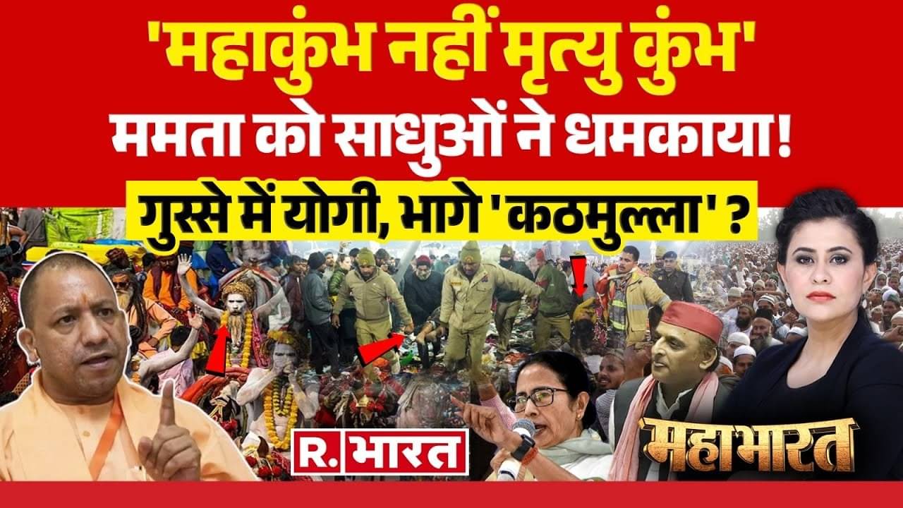 mamta banerjee on mahakumbh