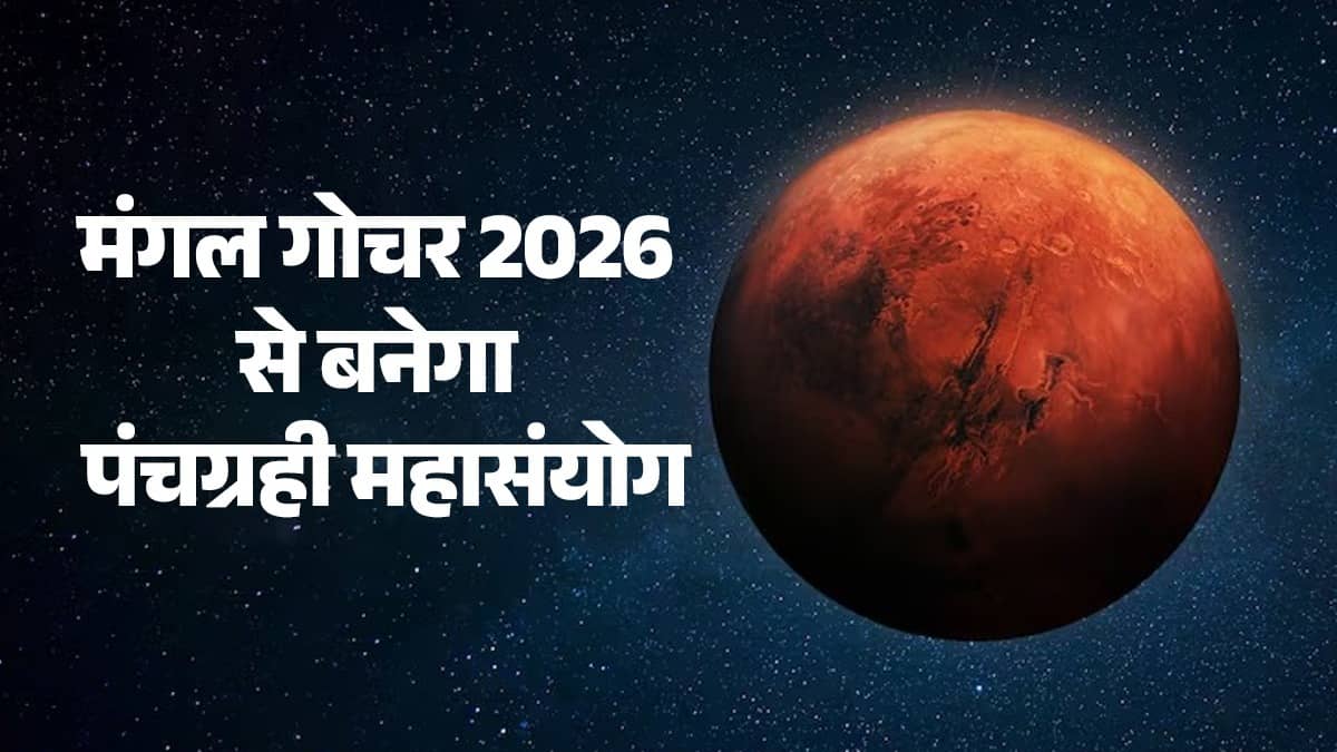 mangal gochar 2026 february will make panchgrahi mahasanyog lucky zodiac signs mars transit rashifal