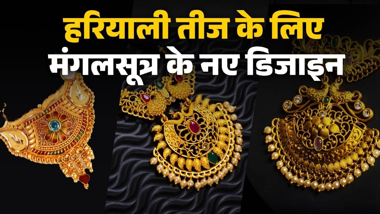 mangalsutra designs for married women on hariyali teej 