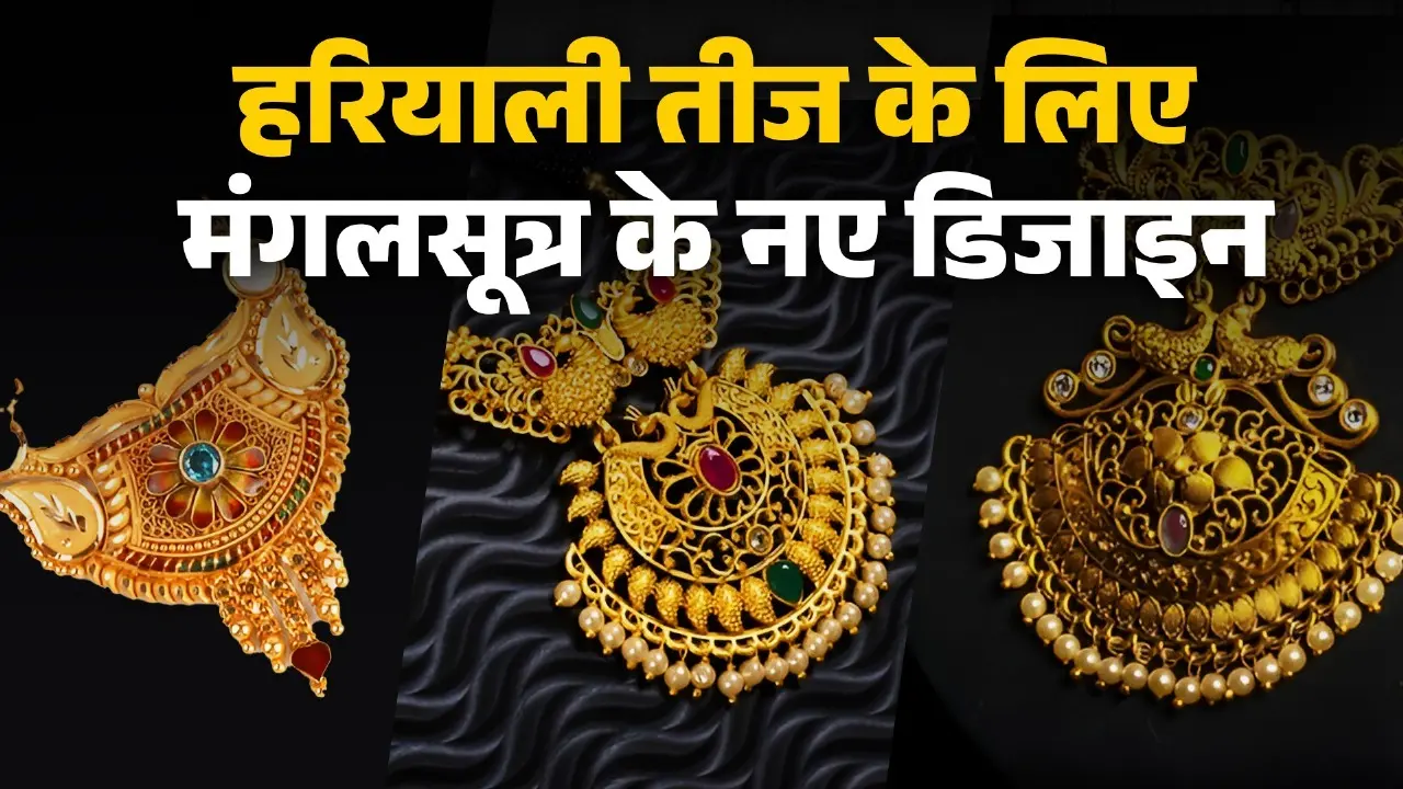 mangalsutra designs for married women on hariyali teej