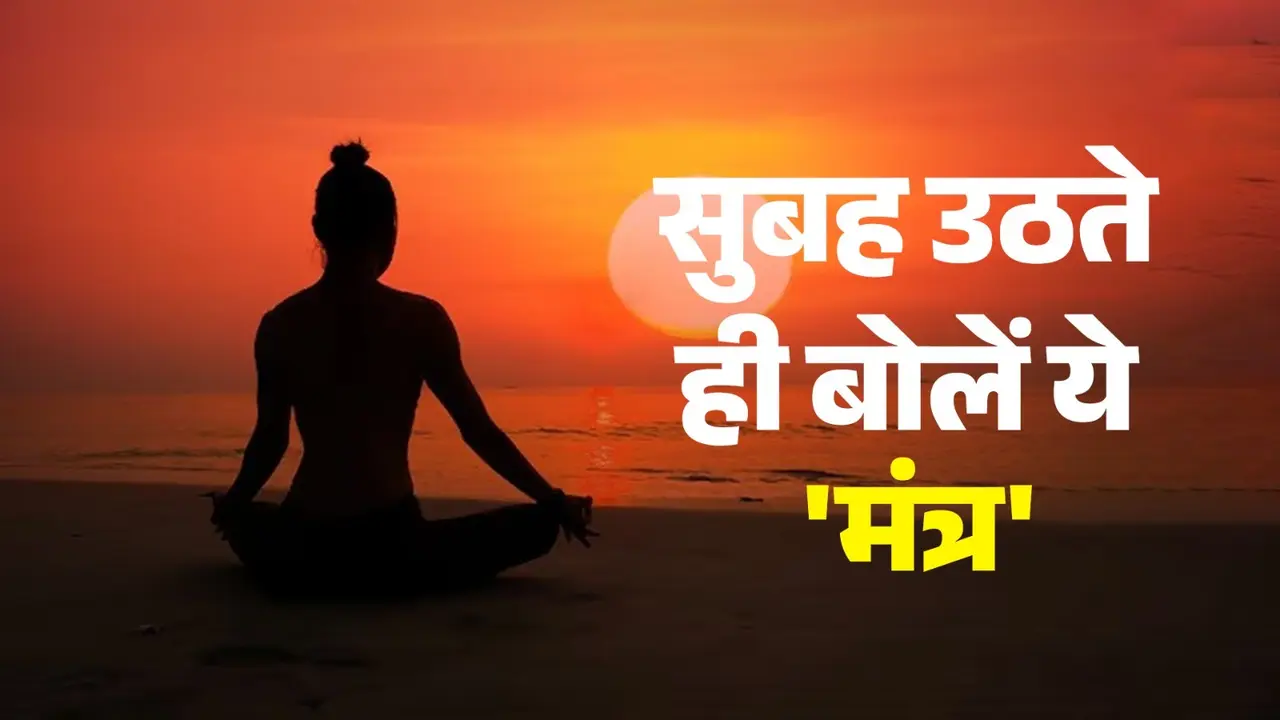 Morning Mantra Sanskrit Meaning