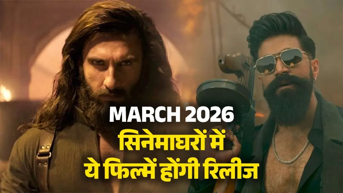 सिनेमा प्रेमियों के लिए मार्च बेहद खास, इस तारीख को होगी रणवीर सिंह की 'धुरंधर 2' और 'टॉक्सिक' की टक्कर, किस डेट को कौन सी मूवी रिलीज? march-2026-theatrical-releases-ranveer-singh-dhurandhar-2 to yash-toxic-and-other-films-releasing-this-month movie list
