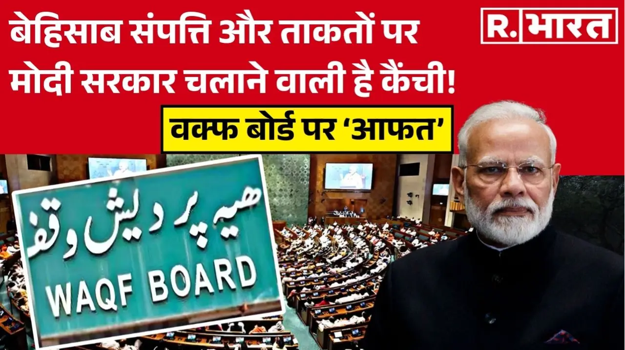 Waqf Board Amendment Bill