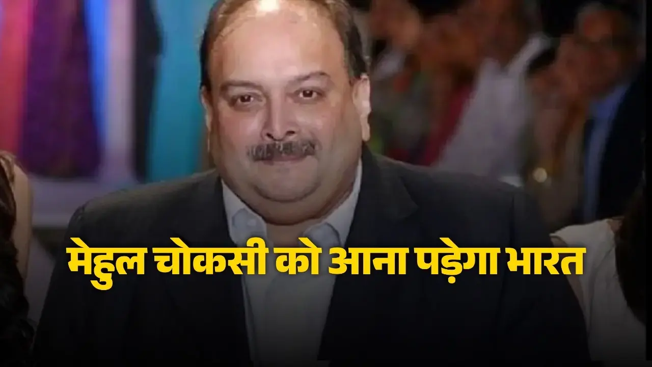 Mehul Choksi Extradition