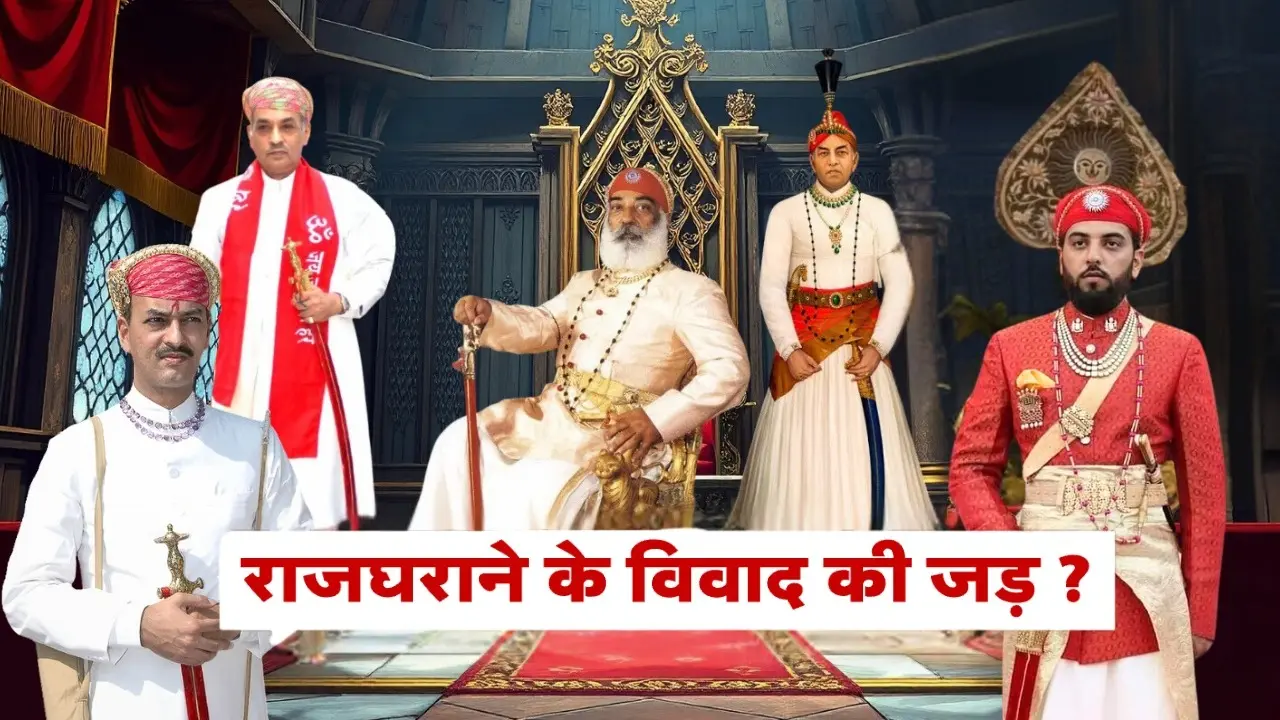 Mewar royal family clashed