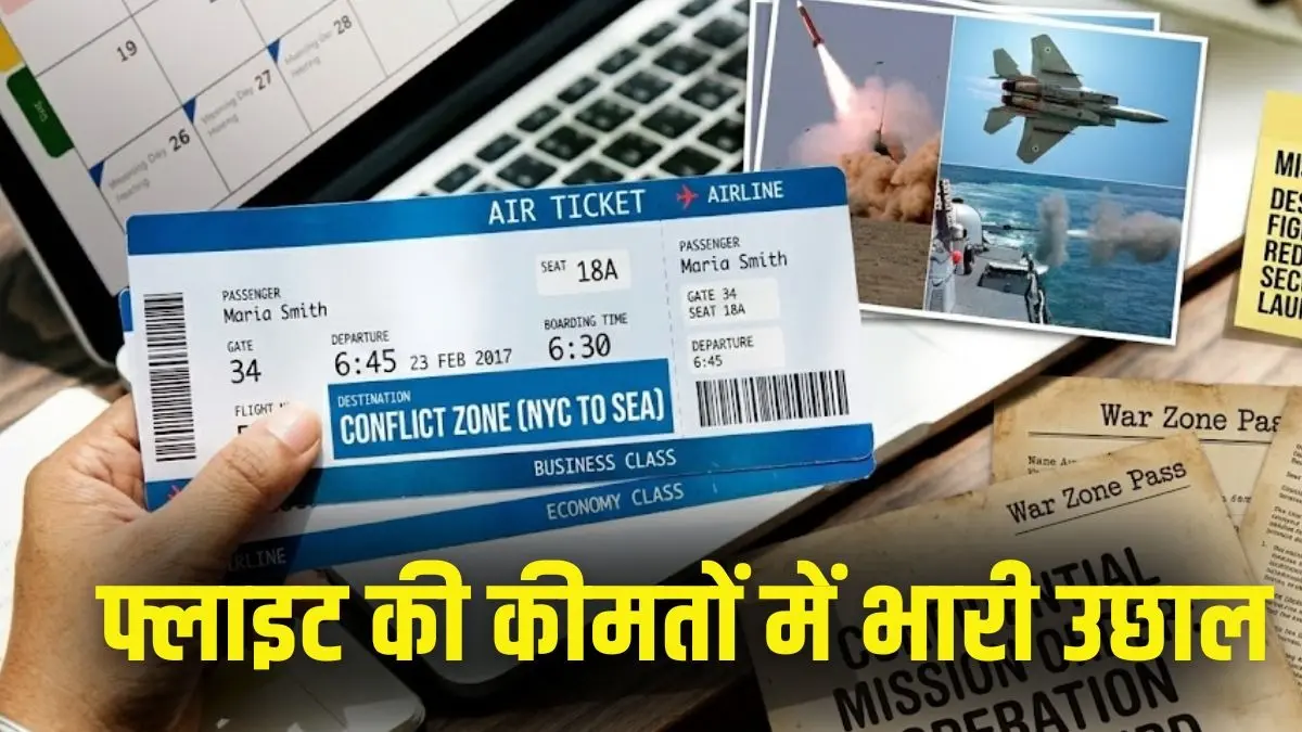 Middle East Crisis: मिडिल ईस्ट में तनाव के बाद भारत से लंदन-न्यूयॉर्क की फ्लाइट का किराया दोगुना, कई उड़ानें रद्द Middle East Crisis Flights Fare