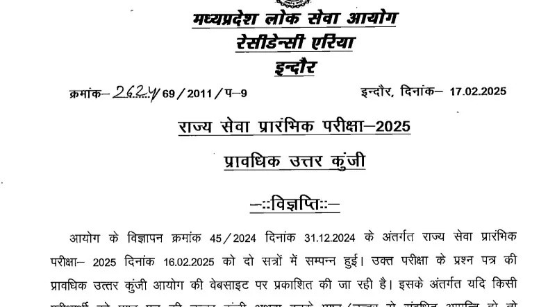 MPPSC Prelims Answer Key 2025