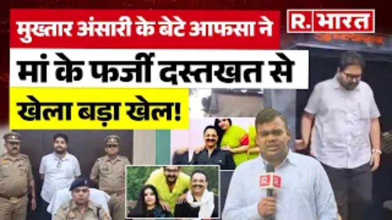  Mukhtar Ansari का बेटा उमर अंसारी गिरफ्तार