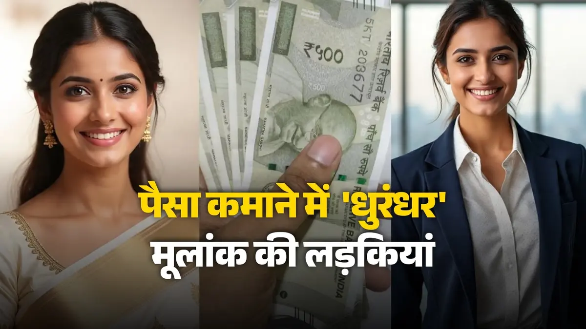 Mulank: इस मूलांक की लड़कियां पैसा कमाने में होती हैं धुरंधर, अपने जुनून से पार कर लेती हैं हर मुश्किल mulank-girls-money-success-numerology-tips-moolank-8-personality