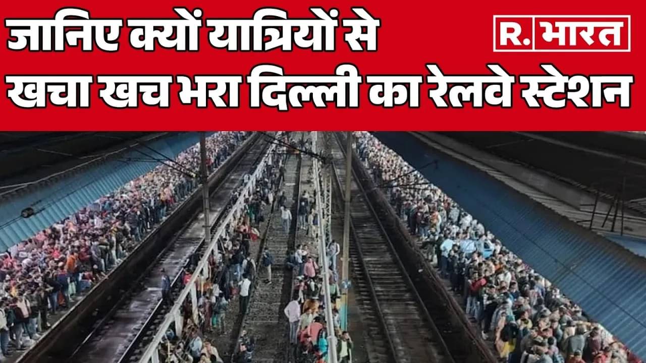 नई दिल्ली रेलवे स्टेशन 