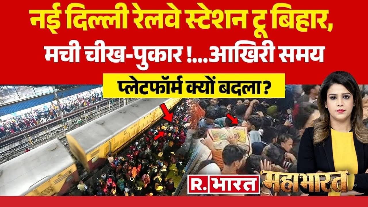 new delhi railway stampede