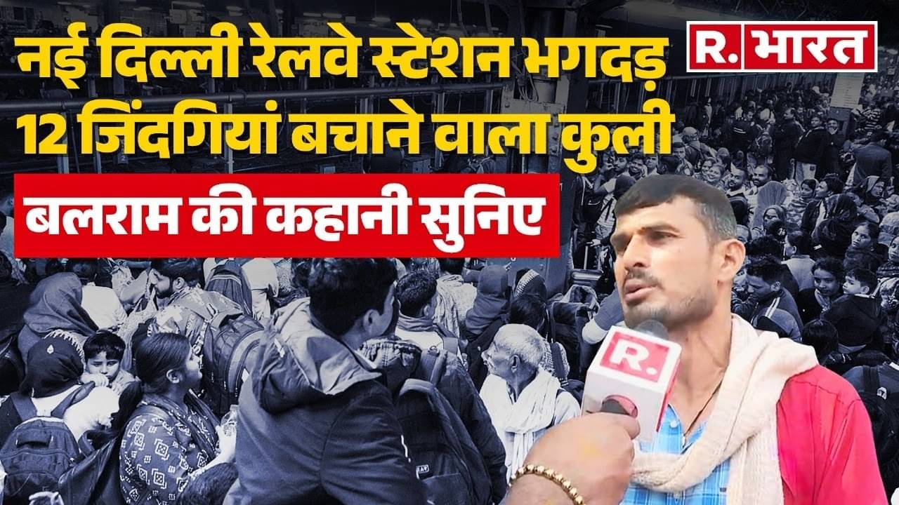 New Delhi Railway Station Stampede