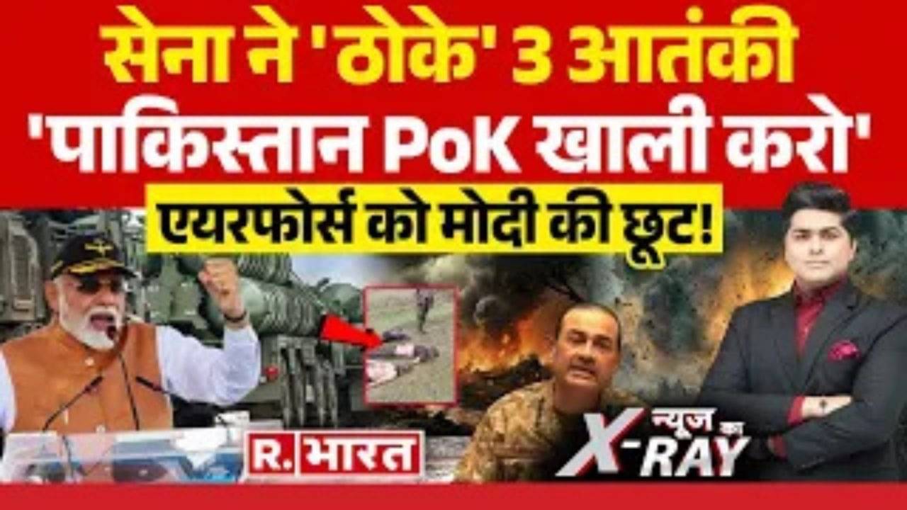 News Ka X-Ray: 3 दिन में भारत विजयी