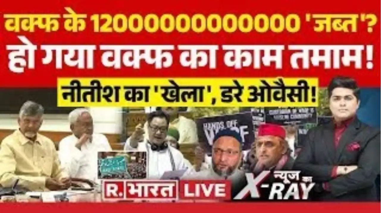 News Ka X-Ray: 'वक्फ' के 12000000000000 'जब्त'? 