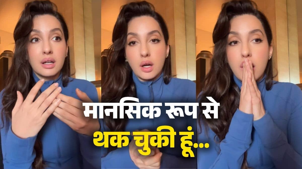 Nora Fatehi Video: ईरान-इजराइल हमले के बीच कहां हैं नोरा फतेही? फैंस को दिया अपडेट, बोलीं - मानसिक रूप से थक चुकी हूं...