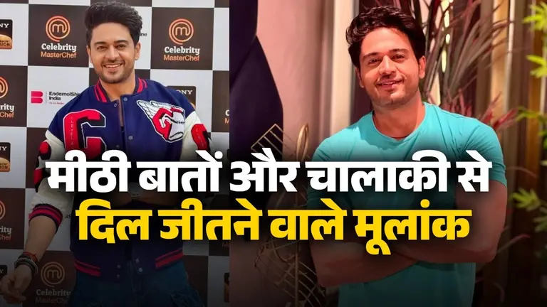Mulank: इस मूलांक के जातक मीठी बातों और चालाकी से जीत लेते हैं दिल, गौरव खन्ना का भी है यही अंक; जानें क्या है खासियत? numerology tips bigg boss 19 gaurav khanna mulank know personality life path number moolank 2 sweet talks and clever mind