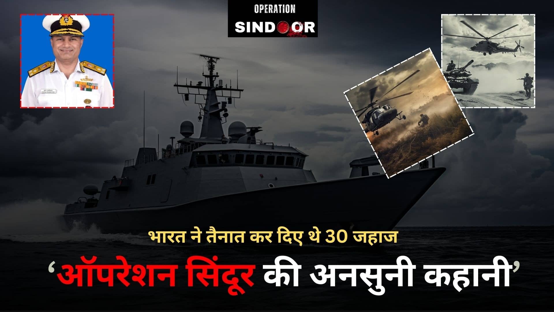 Operation Sindoor