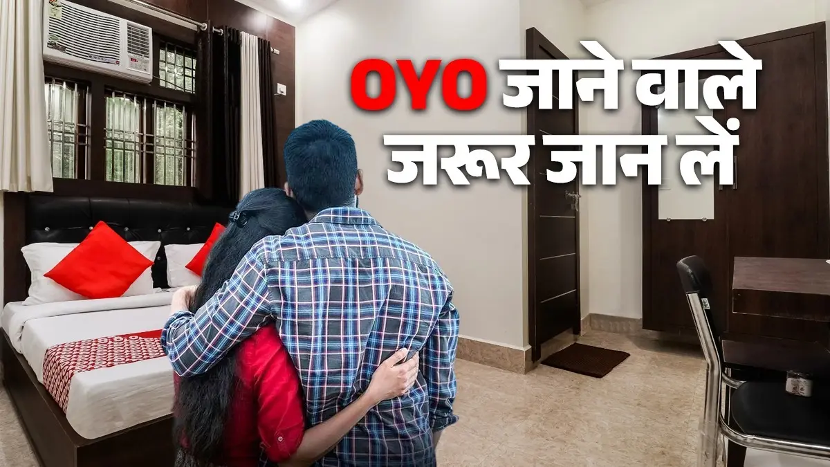 oyo rooms booking now no more aadhaar photocopies nedded uidai paperless verification good news for couples