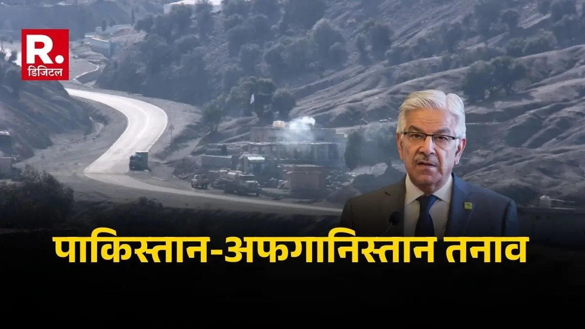 पाकिस्तान ने अफगानिस्तान के खिलाफ किया ‘open war’ का ऐलान, रक्षा मंत्री बोले- अब हमारा सब्र खत्म हो चुका है Pakistan Defence Minister Khawaja Muhammad Asif declares open war against Afghanistan