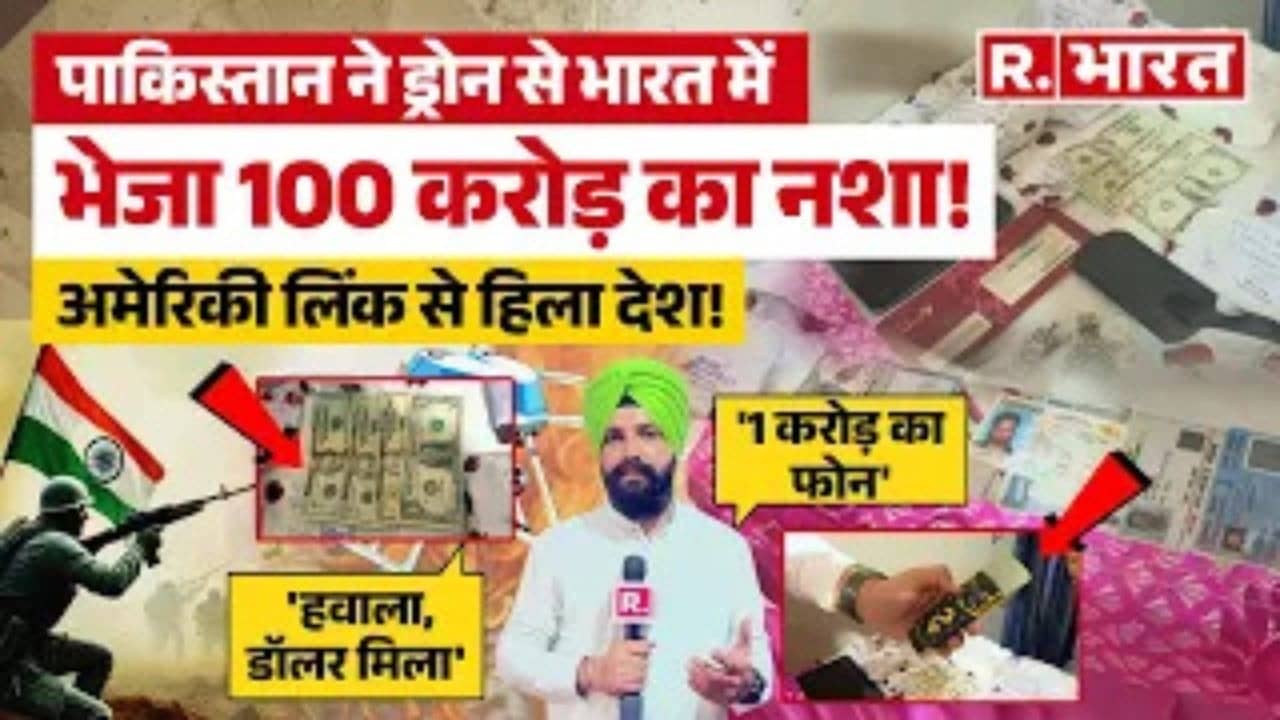 Pakistan Drone Drug Supply