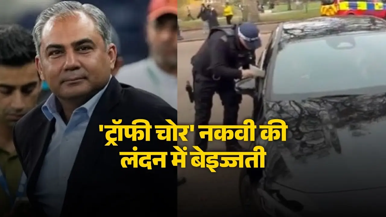 Pakistan Home Minister Mohsin Naqvi car searched in London