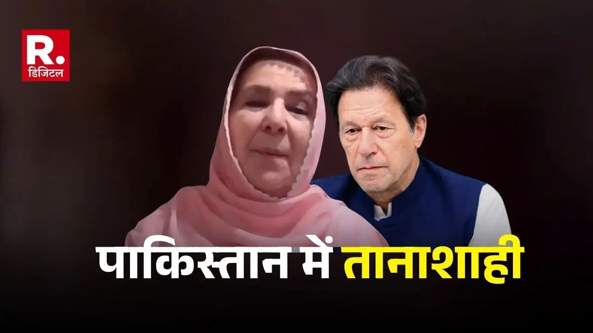 Pakistan is under dark shadow of dictatorship Shehbaz Sharif Imran Khan sister Naureen Khan exposes truth