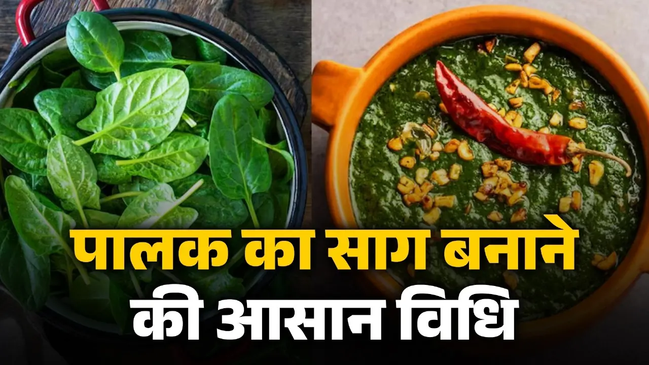 palak ki sabji