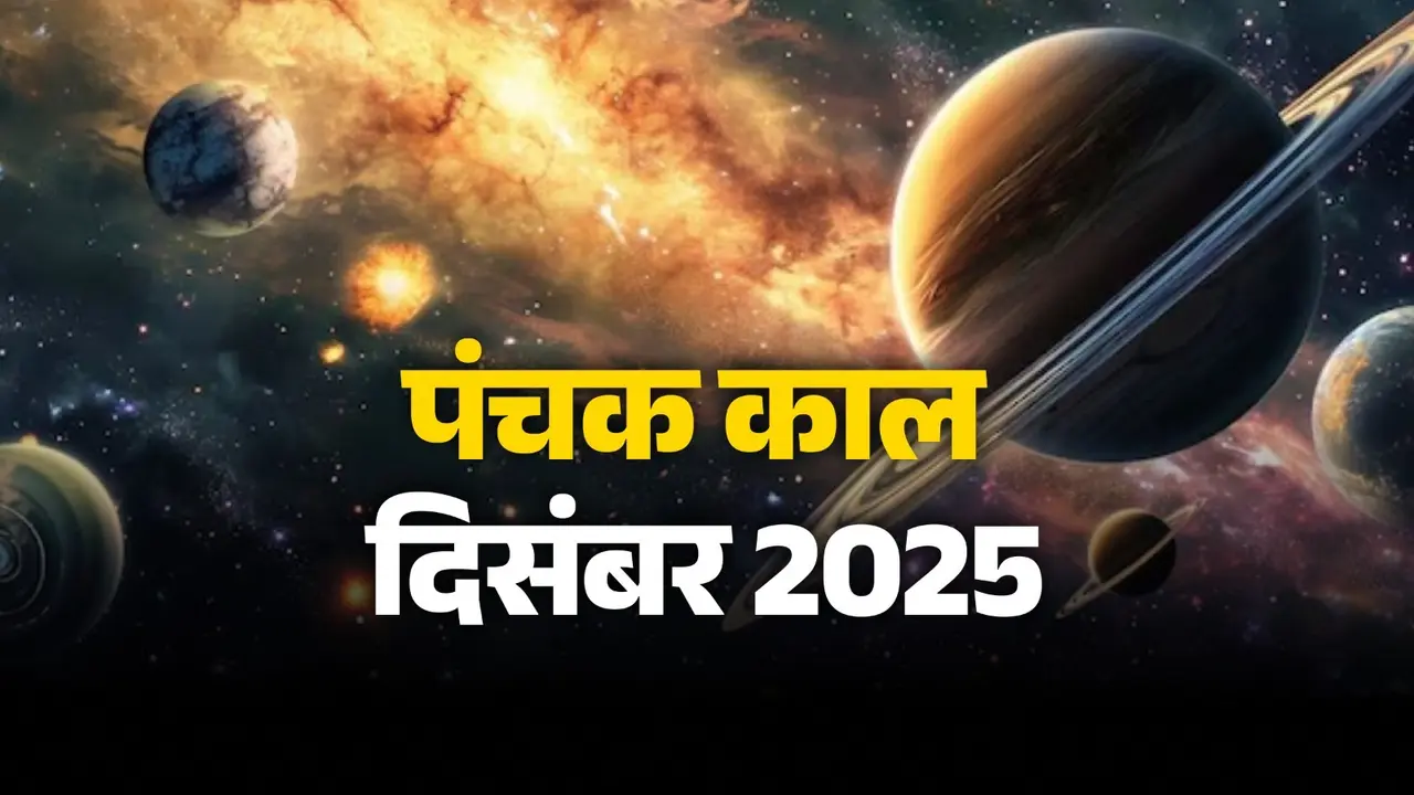 panchak-kaal-december-2025- date time important-rules-mistakes to avoid astrology tips