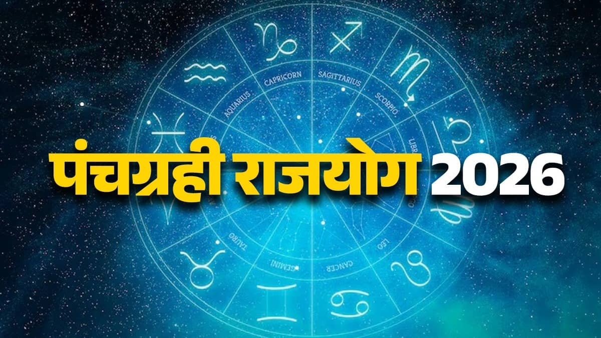 Panchgrahi rajyog 2026 february lucky zodiac signs rashifal