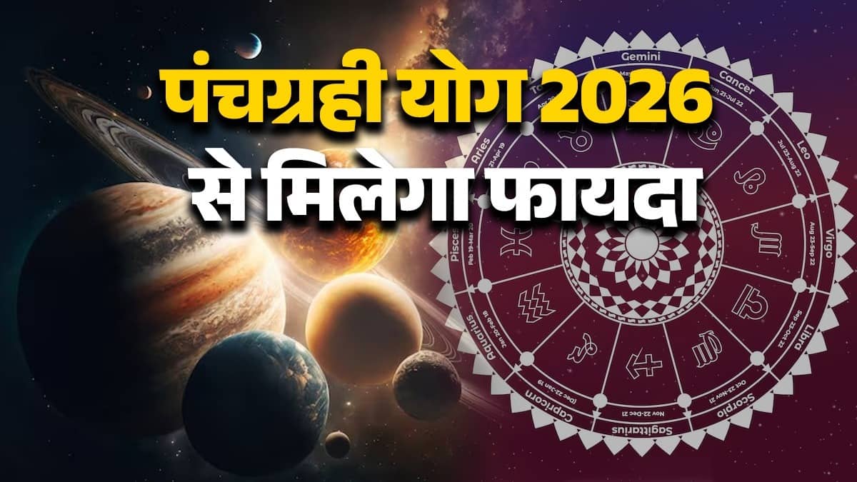 panchgrahi-yog-2026-lucky zodiac signs surya-budh-shukra-mangal-rahu-aries-leo-virgo-aquarius-will-get-money-and-luxuries in life rashifal February 