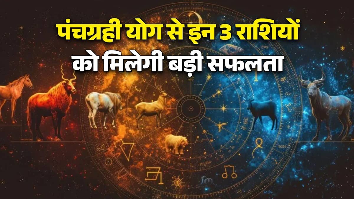 Panchgrahi Yog 2026 Zodiac Sign