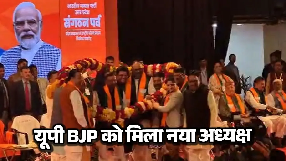 Pankaj Chaudhary has been appointed as the new president of UP BJP