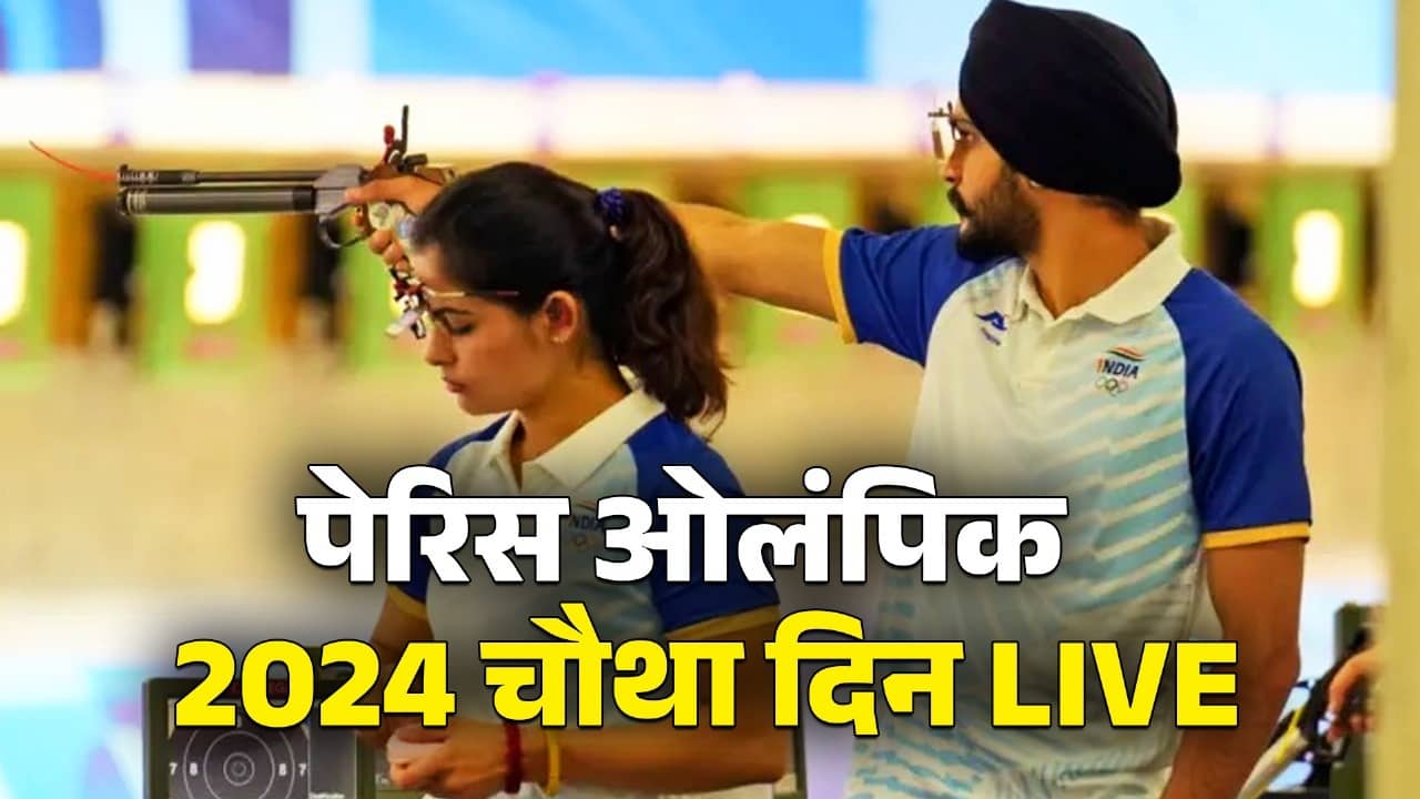 Paris Olympics 2024 Day 4 LIVE