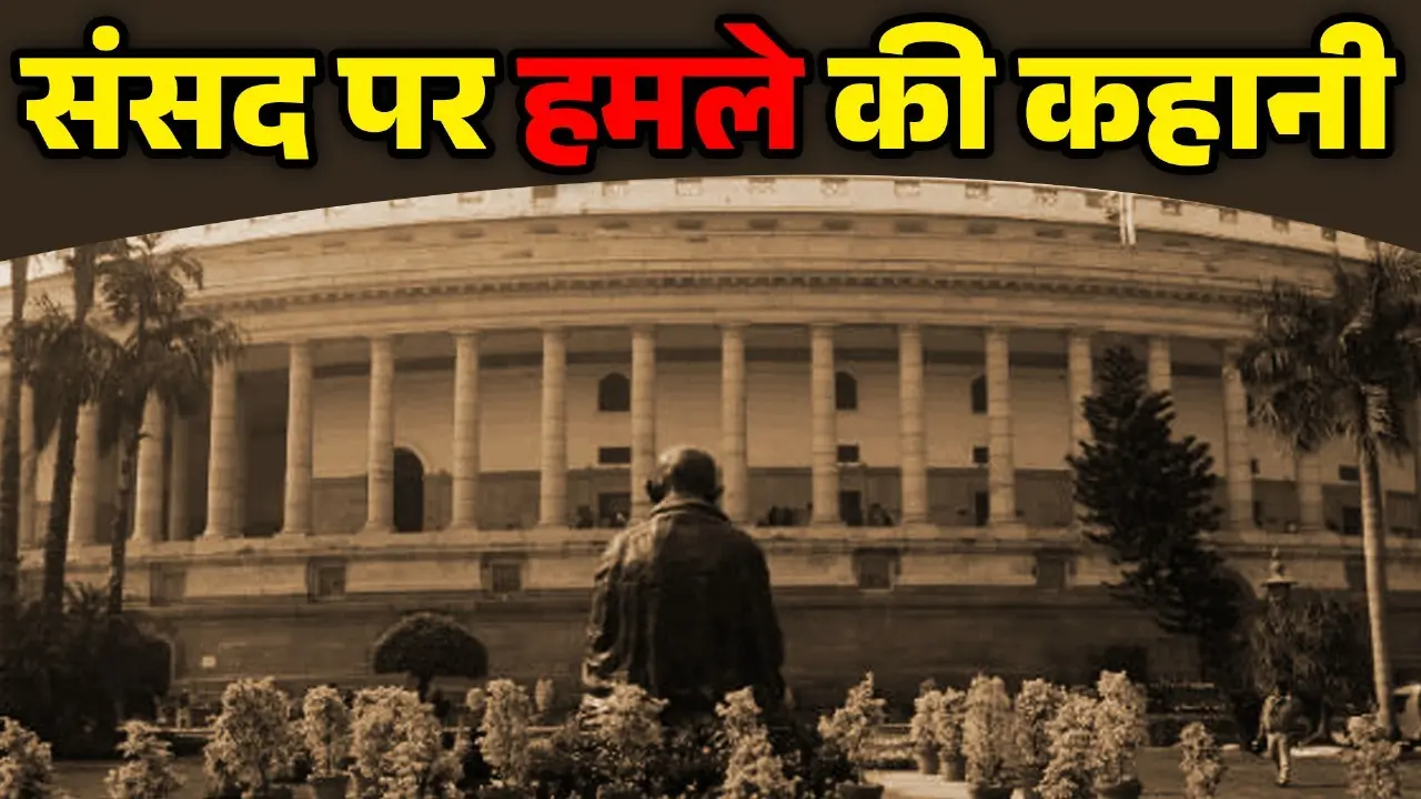 parliament attack 13 december 2001