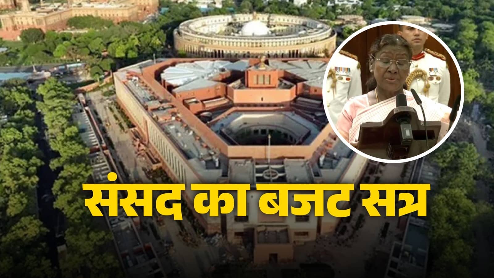  Parliament Budget Session 