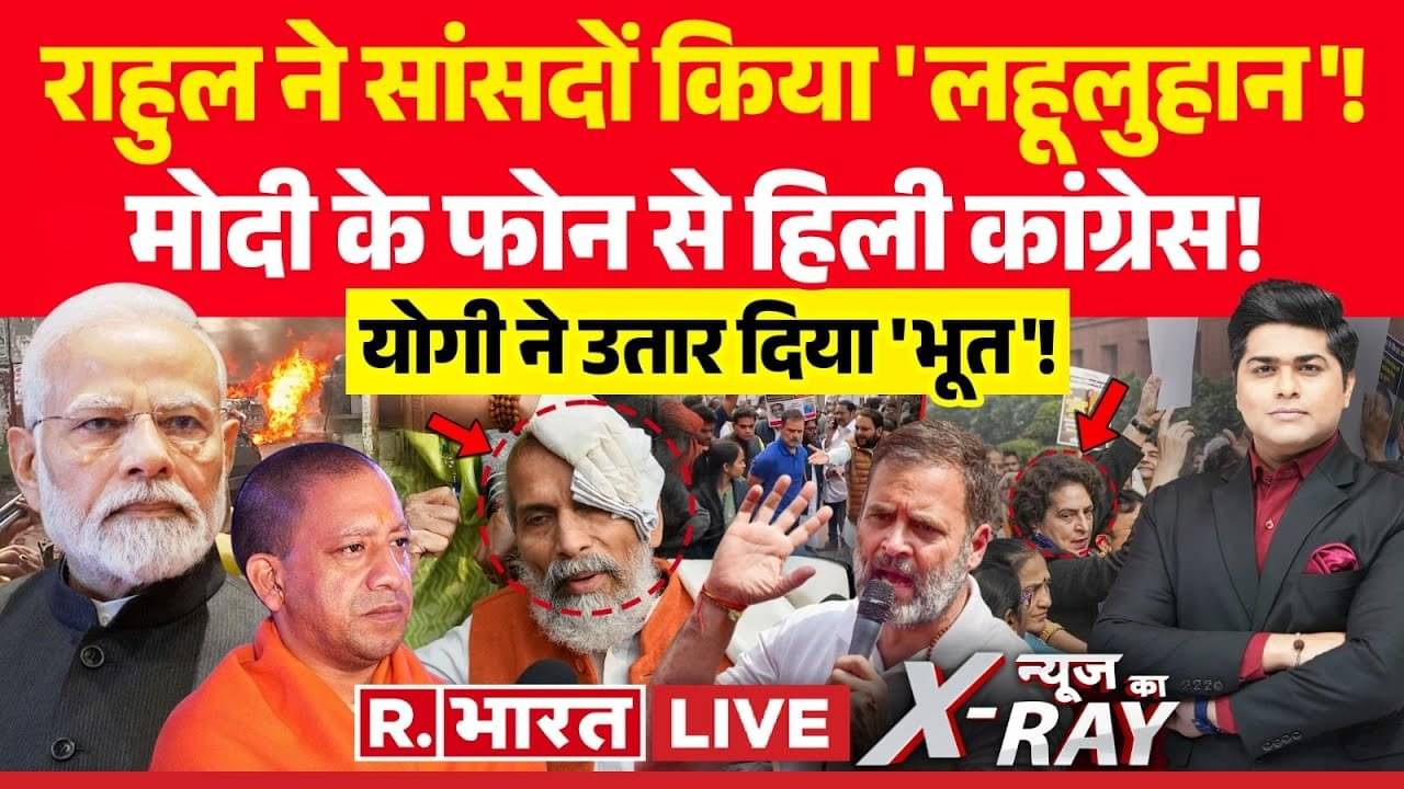 parliament conflict BJP VS Congress