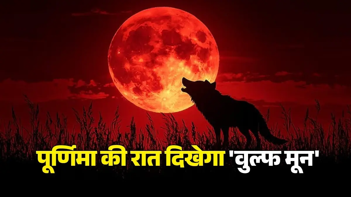 paush Purnima 2026 date time wolf moon full moon india January
