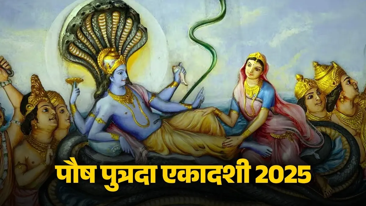 Pausha Putrada Ekadashi 2025 do not donate these things astrology tips to get lord Vishnu blessings
