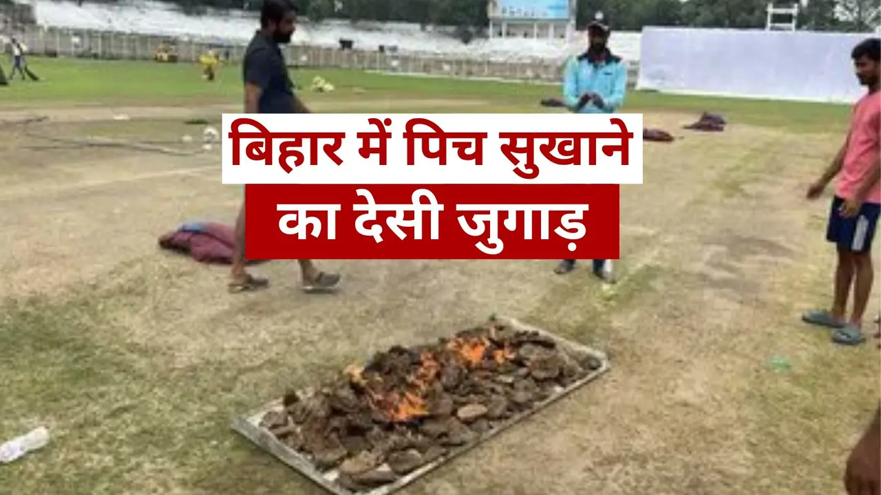 pitch dried with cow dung cakes during ranji match in bihar
