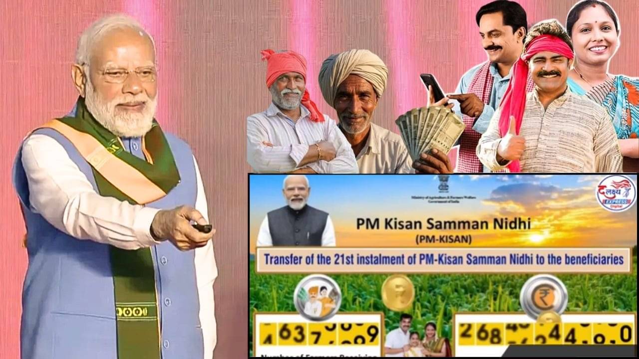 PM Kisan 21st Installment Released