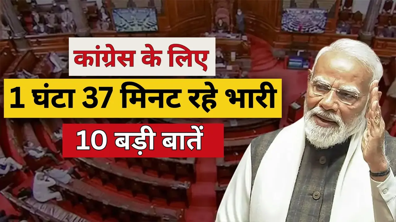 1 घंटा 37 मिनट का भाषण, 140 करोड़ समाधान और नेहरू-इंदिरा की कहानी... PM मोदी ने राज्यसभा में क्या-क्या कहा? 10 बड़ी बातें PM Modi