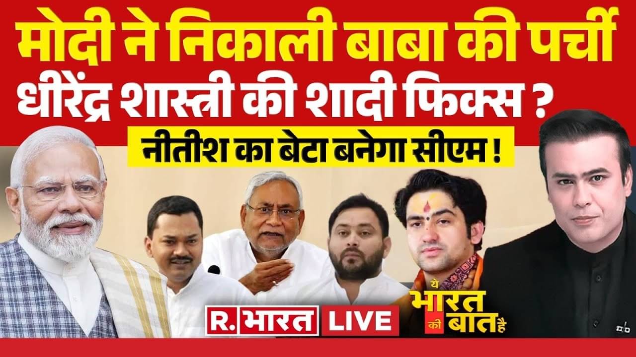 PM Modi bageshwar dham