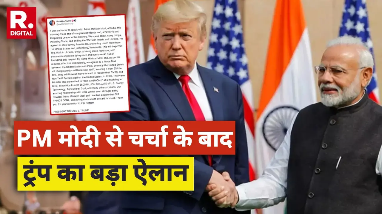 BREAKING: PM मोदी से फोन पर बात करने के बाद ट्रंप का एक और बड़ा दावा, कहा- 'रूस से तेल नहीं खरीदेगा भारत, प्रधानमंत्री ने जताई सहमति' PM Modi-Donald Trump