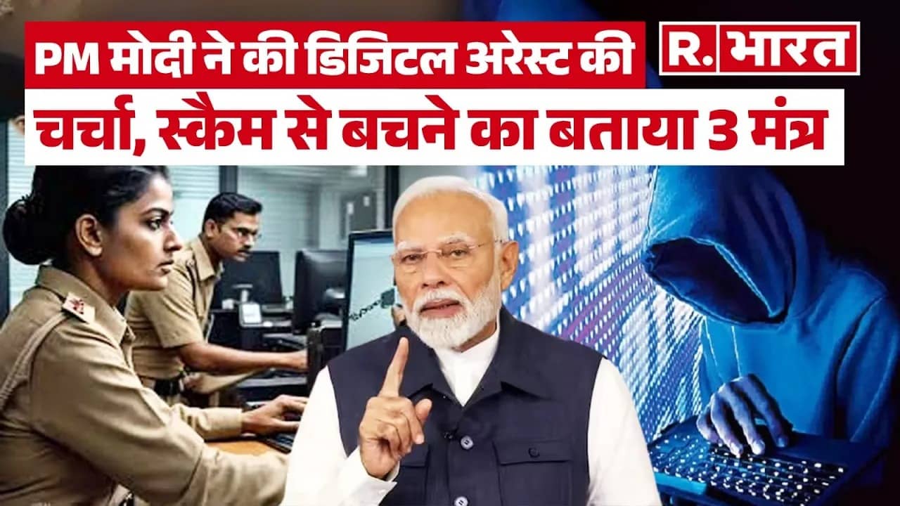 PM Modi on digital arrest