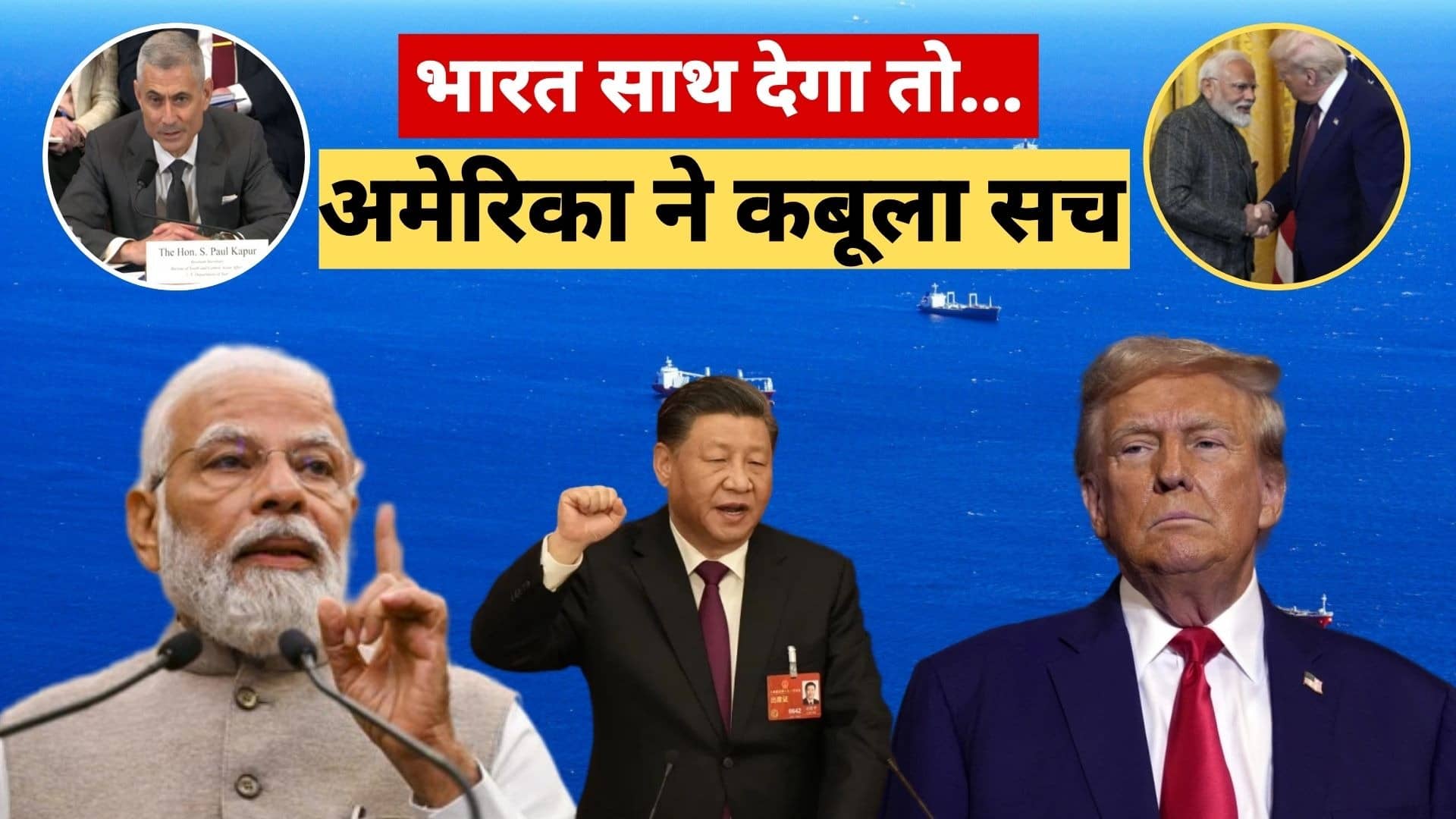 अमेरिका को समझ आ गई भारत की अहमियत, इंडो-पैसिफिक में क्यों जरूरी है इंडिया? ट्रंप के शीर्ष अधिकारी ने दिया ऐसा बयान, फड़फड़ा उठेगा चीन!