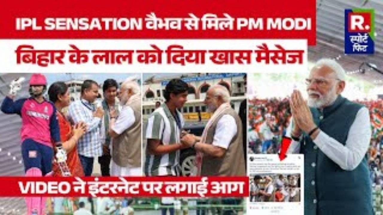 PM Narendra Modi से मिले IPL Star Vaibhav Suryavanshi