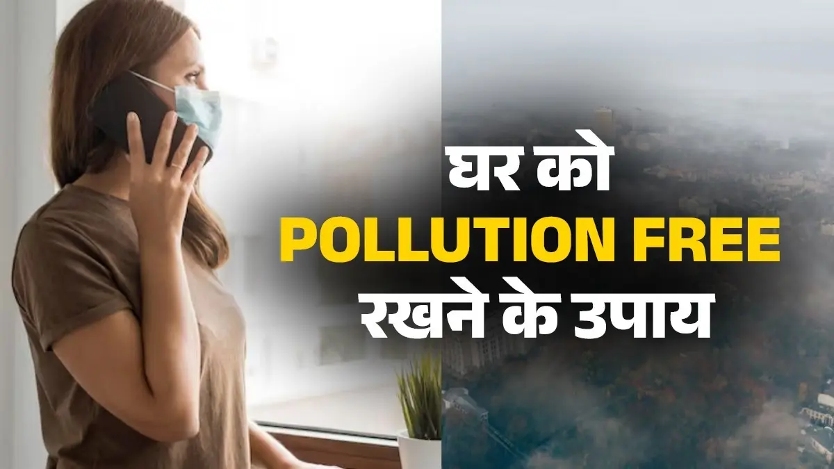 pollution-free-air-easy-tips-in-hindi