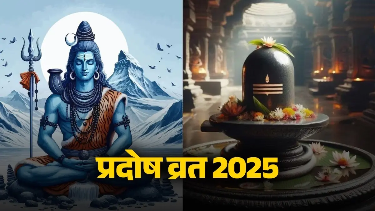 pradosh-vrat-2025-december-date-shubh-muhurat-puja-vidhi-bhaum-pradosh-lord-shiva-upay-shivling