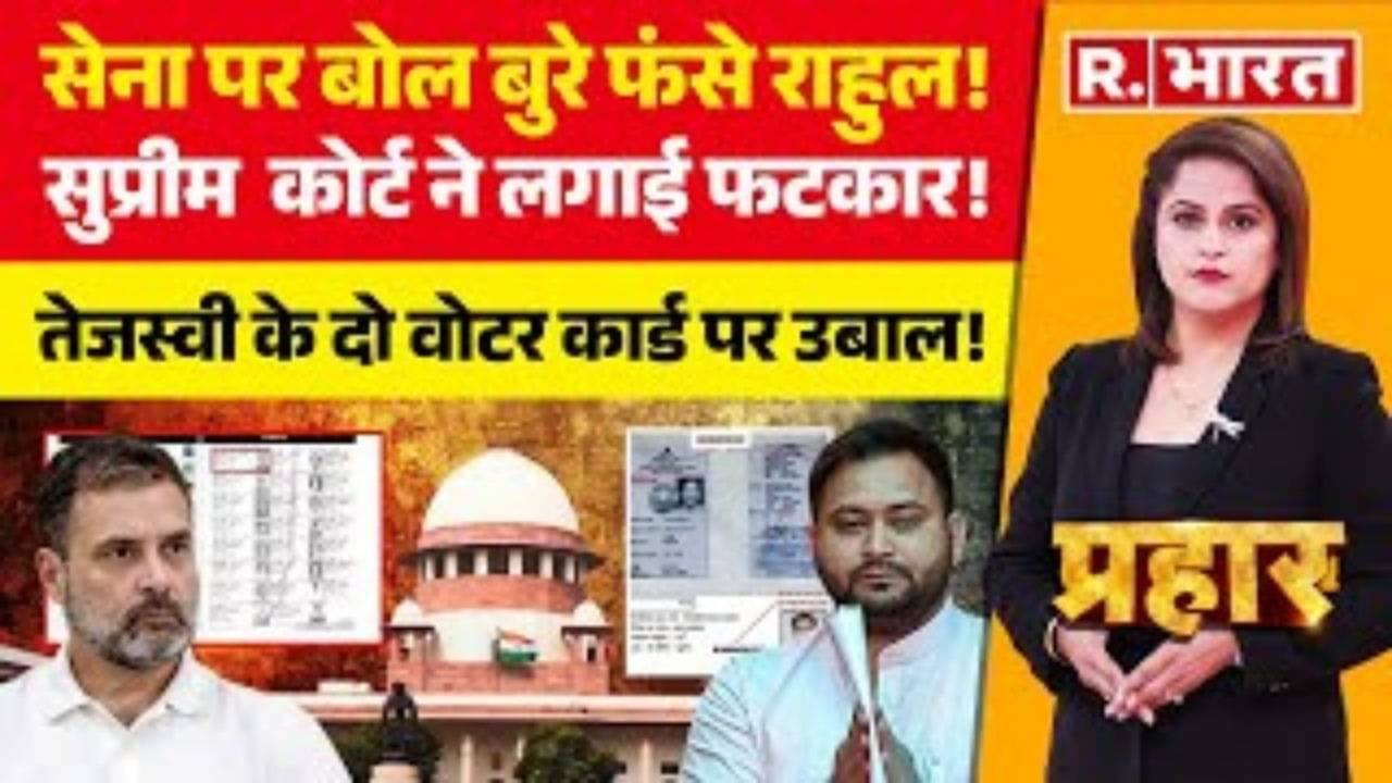 Prahar: राहुल के बयान पर बवाल!